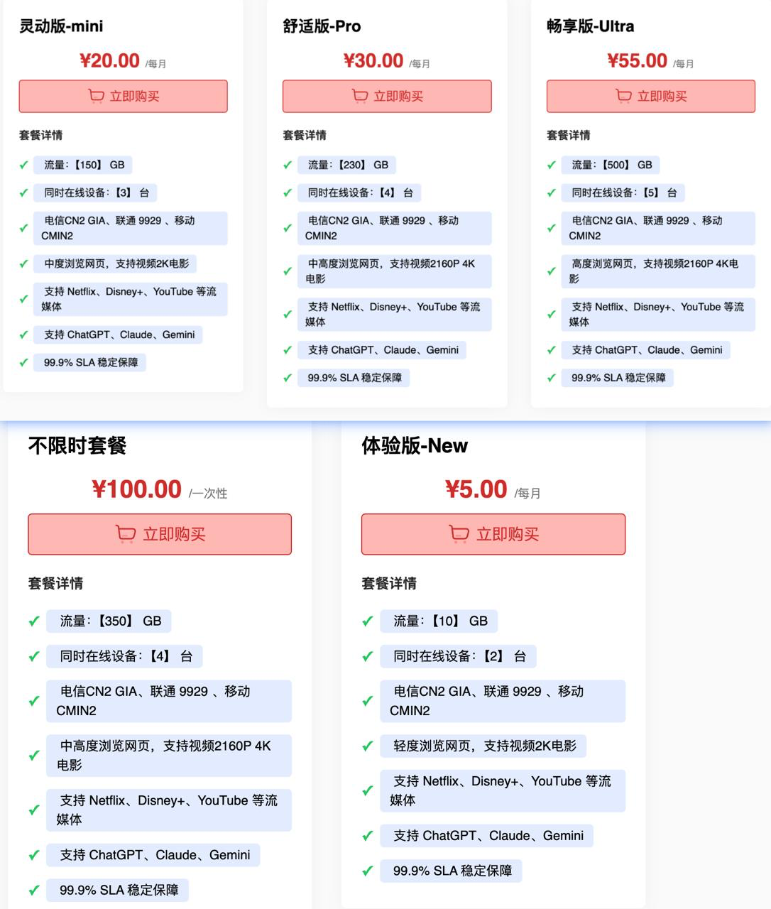 樱花网络机场套餐价格 樱花网络机场套餐价格
